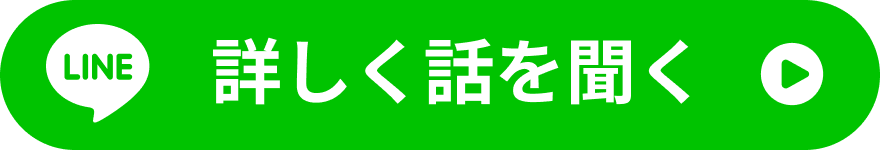 LINEから応募する